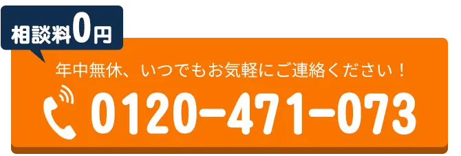 電話でのお問合せはこちらをクリック